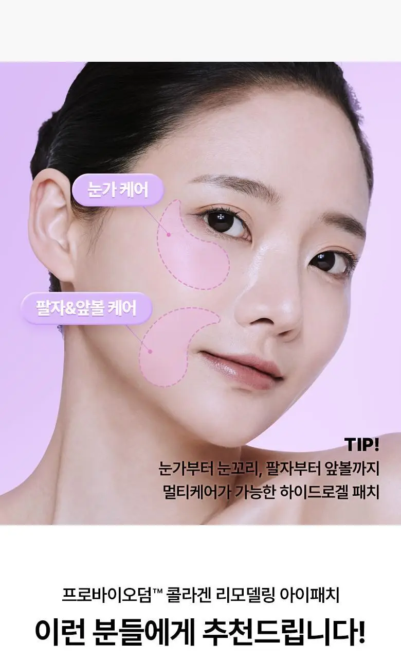 [눈가탄력| 콜라겐] 바이오힐 보 프로바이오덤 콜라겐 리모델링 아이패치 60매 상세페이지 22